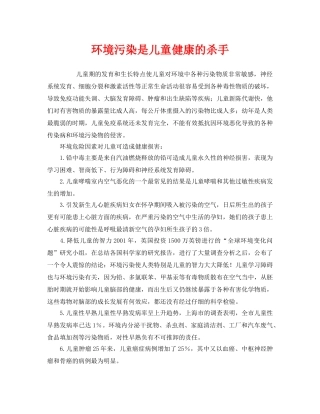 《安全管理环保》之环境污染是儿童健康的杀手 