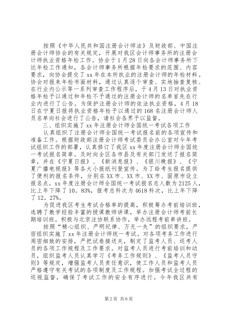 有关协会周工作总结与计划范文_第2页