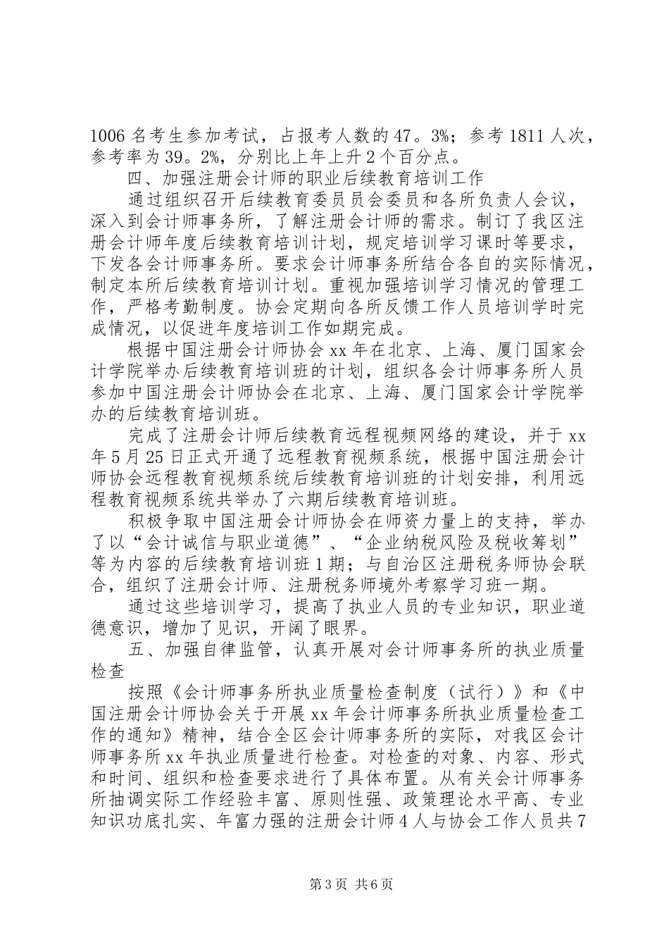 有关协会周工作总结与计划范文_第3页