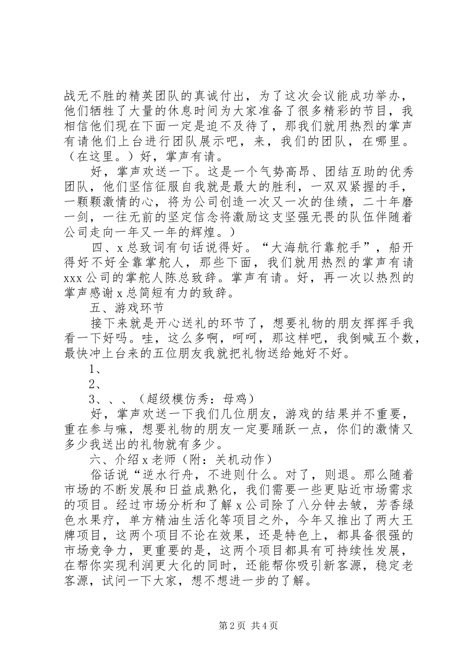 招商交流会主持稿与招商会主持稿_第2页