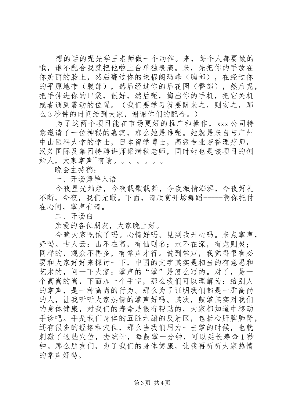 招商交流会主持稿与招商会主持稿_第3页