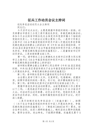 征兵工作动员会议主持稿