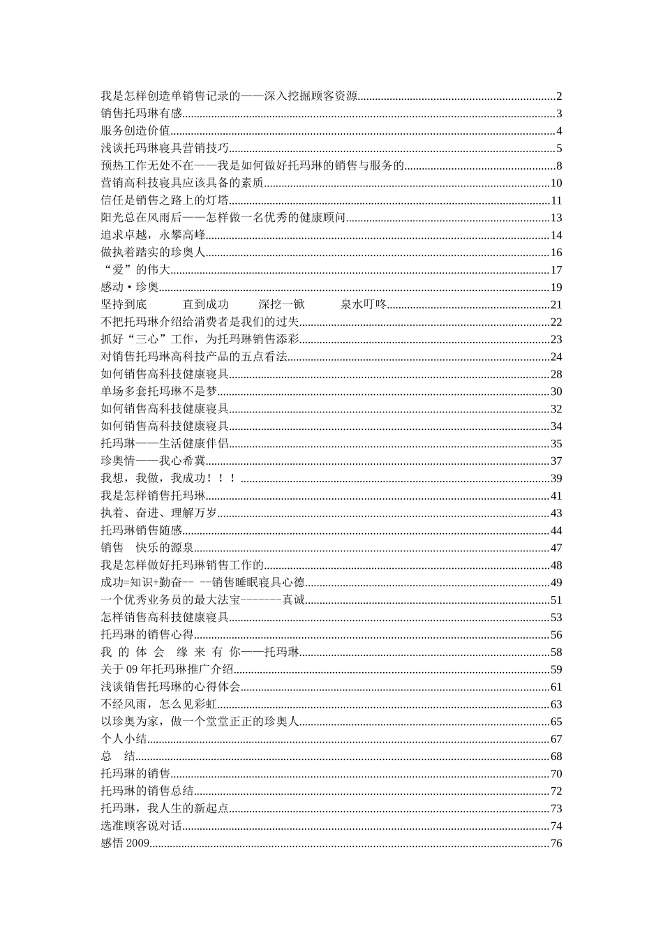 HTb销售经验_第1页