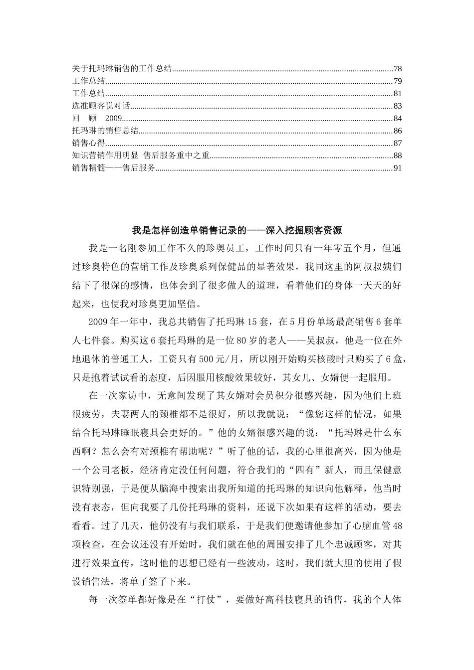 HTb销售经验_第2页
