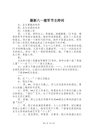 最新八一建军节主持稿