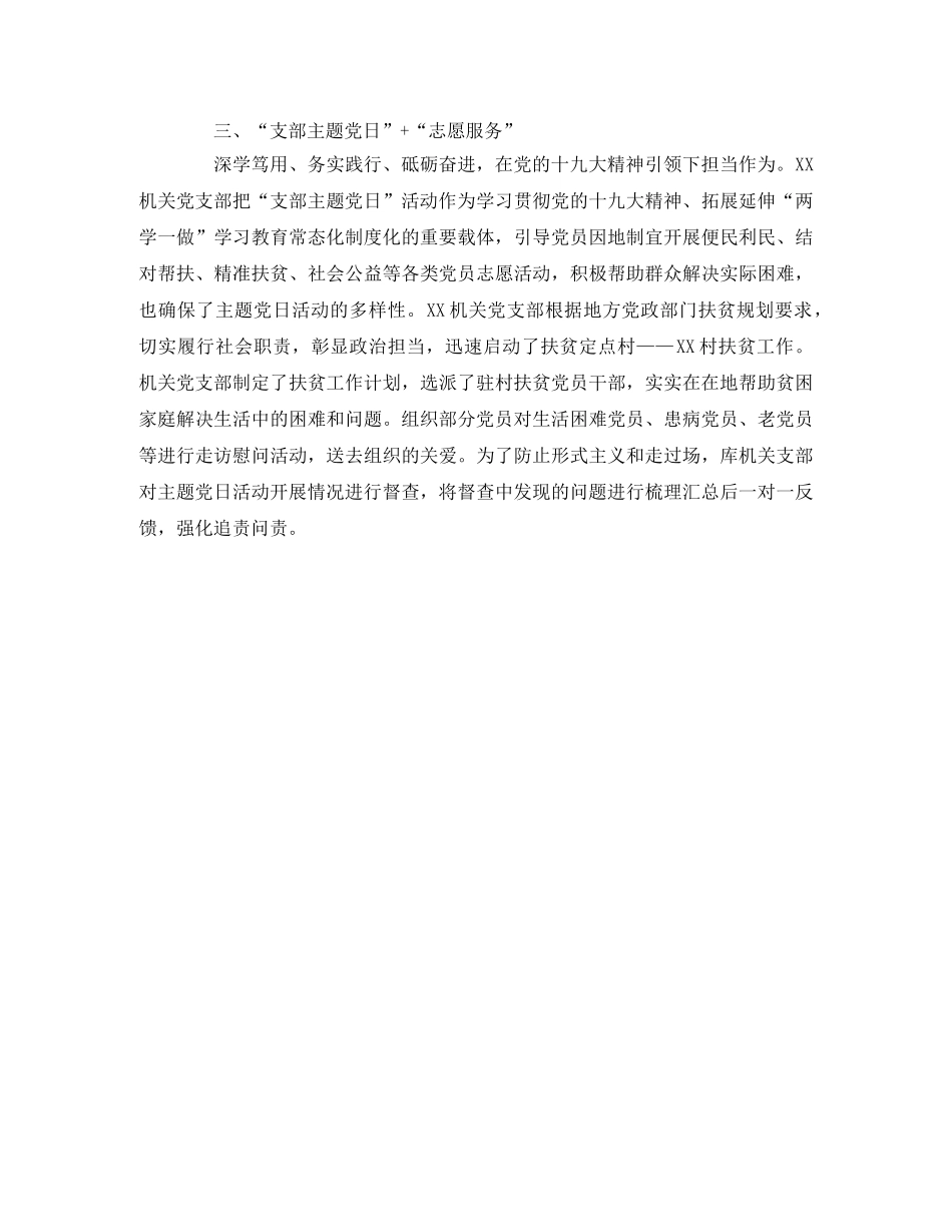 “支部主题党日活动+”经验介绍 _第2页