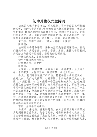 初中升旗仪式主持稿