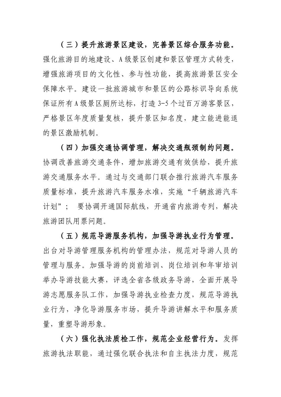 XXXX全省旅游服务质量提升年活动方案_第3页