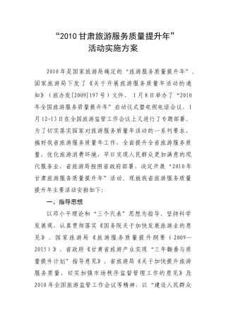 XXXX全省旅游服务质量提升年活动方案
