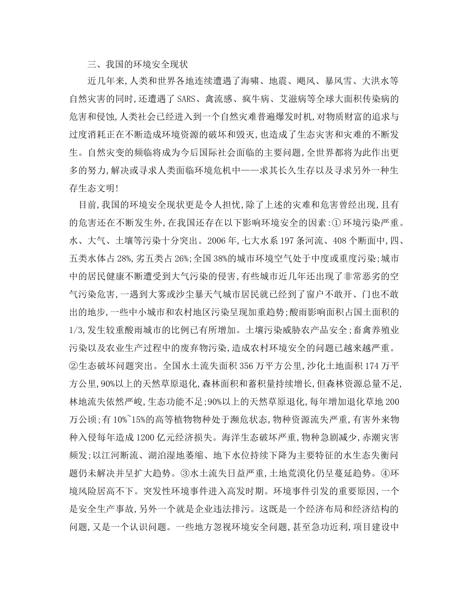 《安全管理环保》之浅议公众参与维护环境安全的重要性和现实意义 _第3页
