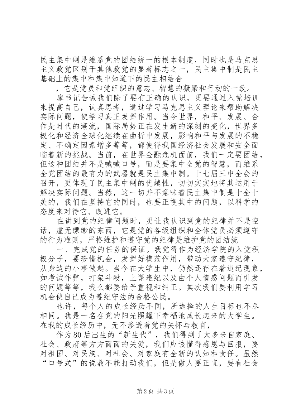 XX年2月思想汇报：为共产主义远大理想而奋斗_第2页