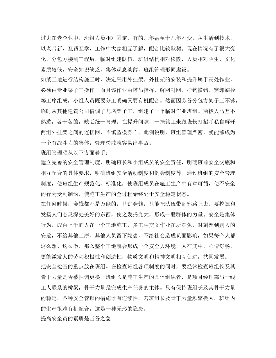 《安全管理》之下潜与前移——谈国有建筑企业安全管理 _第2页
