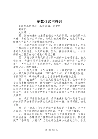 捐款仪式主持稿