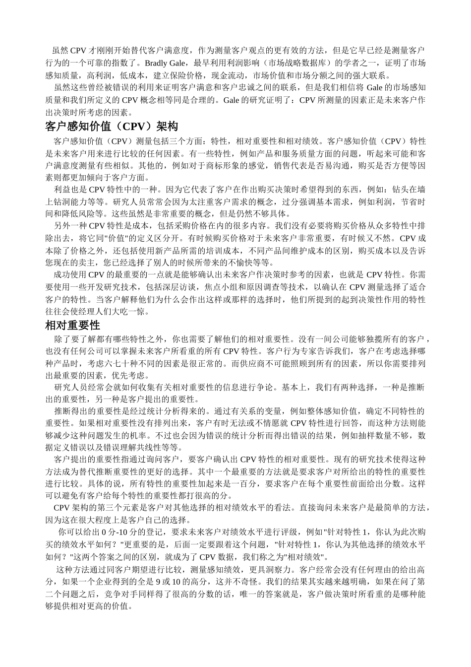 OP客户满意度测量方法已不再适用_第3页