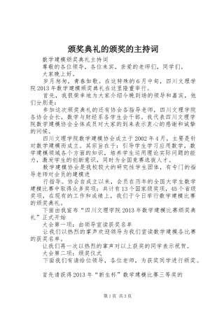 颁奖典礼的颁奖的主持稿