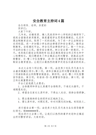 安全教育主持稿4篇