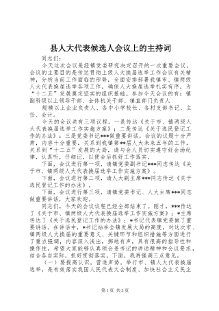 县人大代表候选人会议上的主持稿