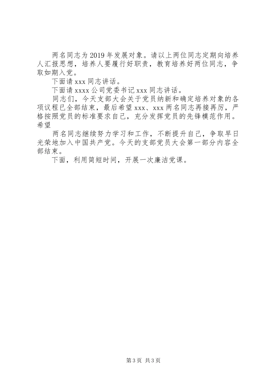 支部大会主持稿_第3页