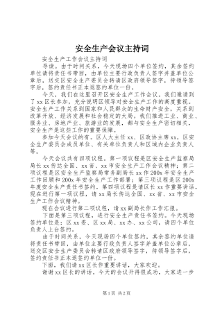 安全生产会议主持稿