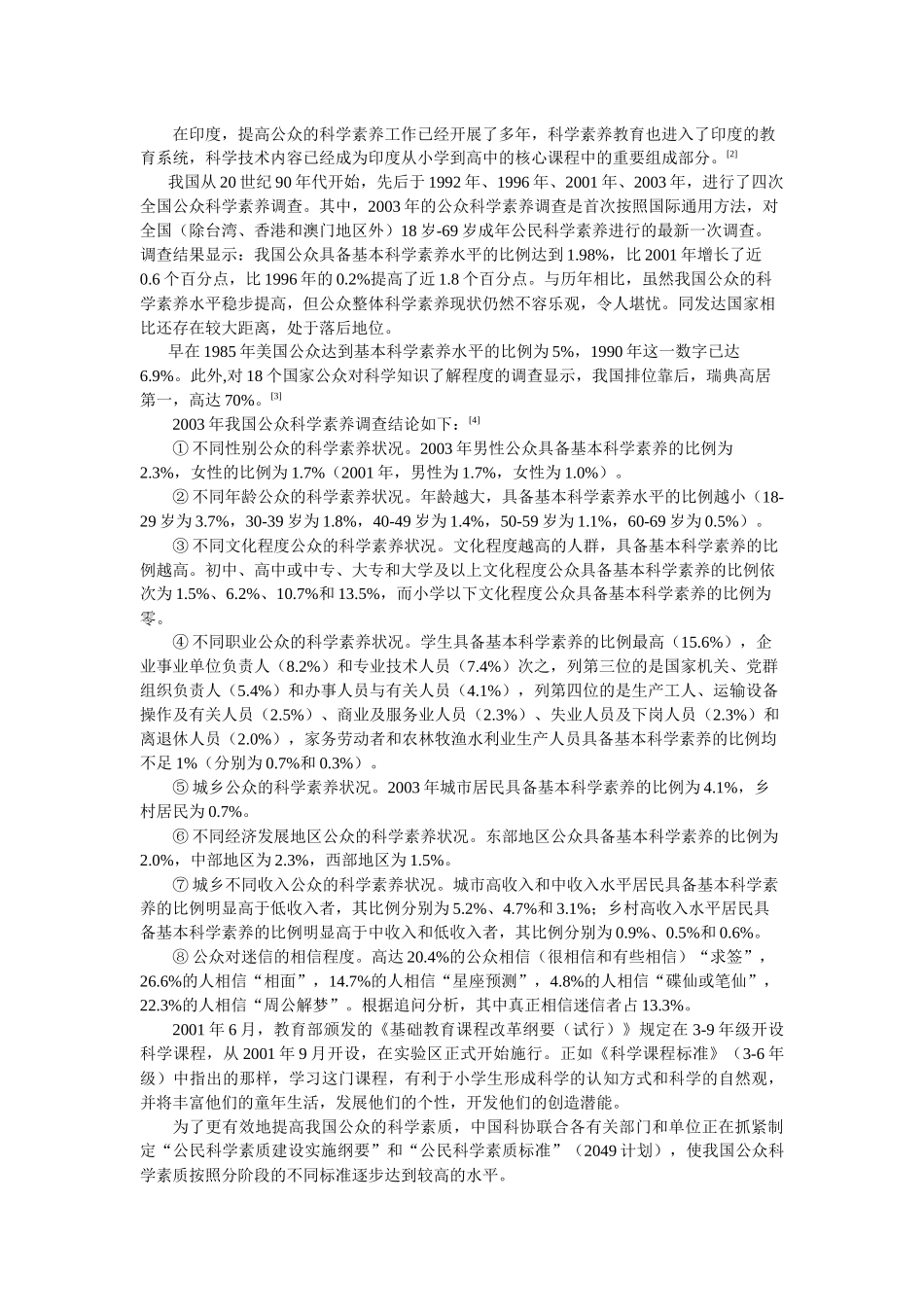 中小学教师科学素养的调研_第2页