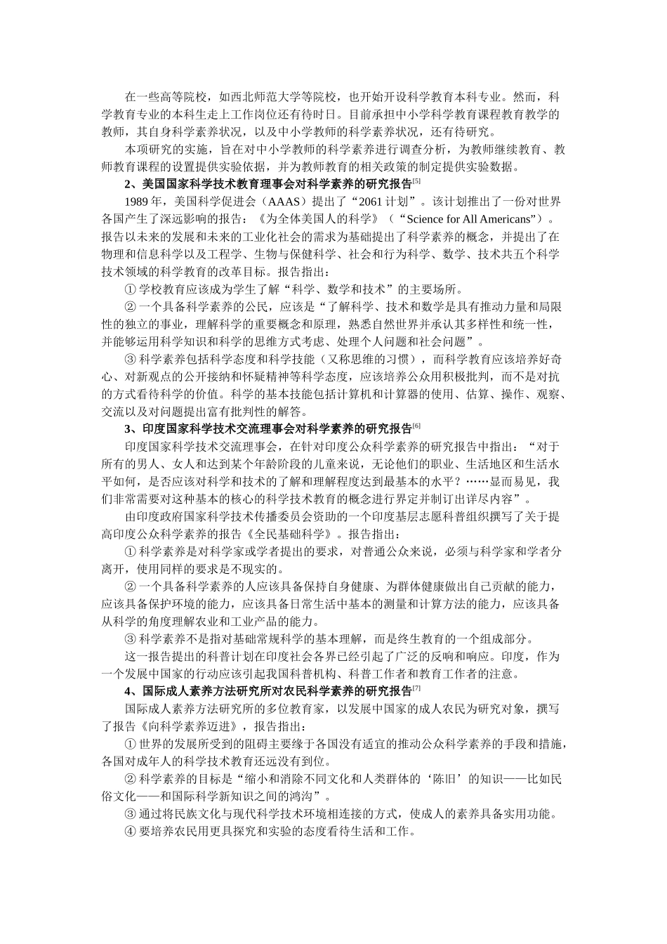 中小学教师科学素养的调研_第3页