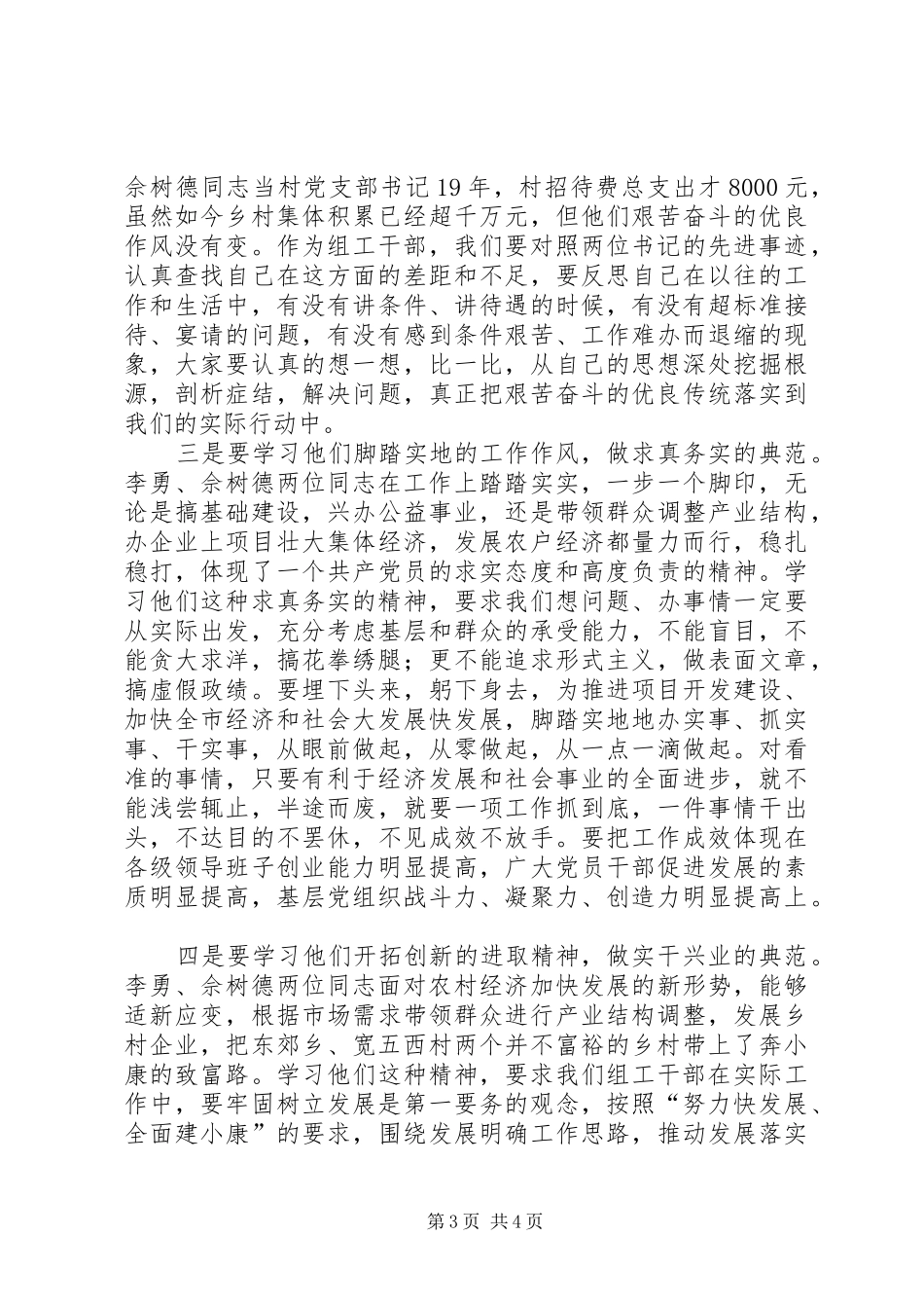 市委组织部全体赴望奎考察学习主持稿_第3页