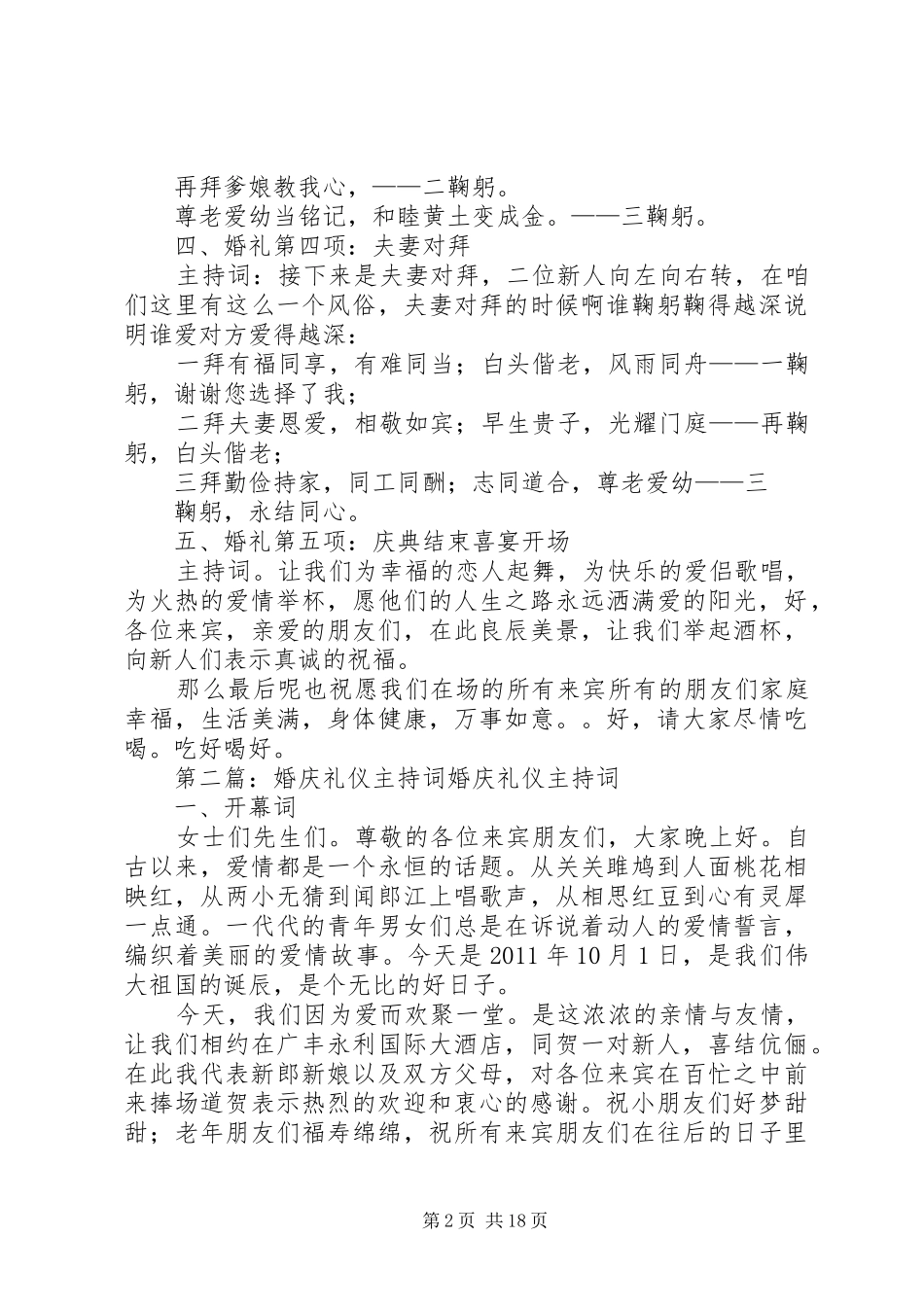 婚庆礼仪主持稿_第2页