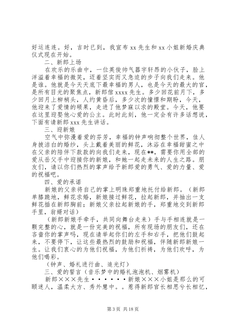 婚庆礼仪主持稿_第3页