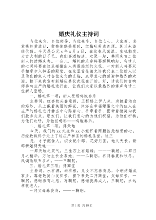 婚庆礼仪主持稿