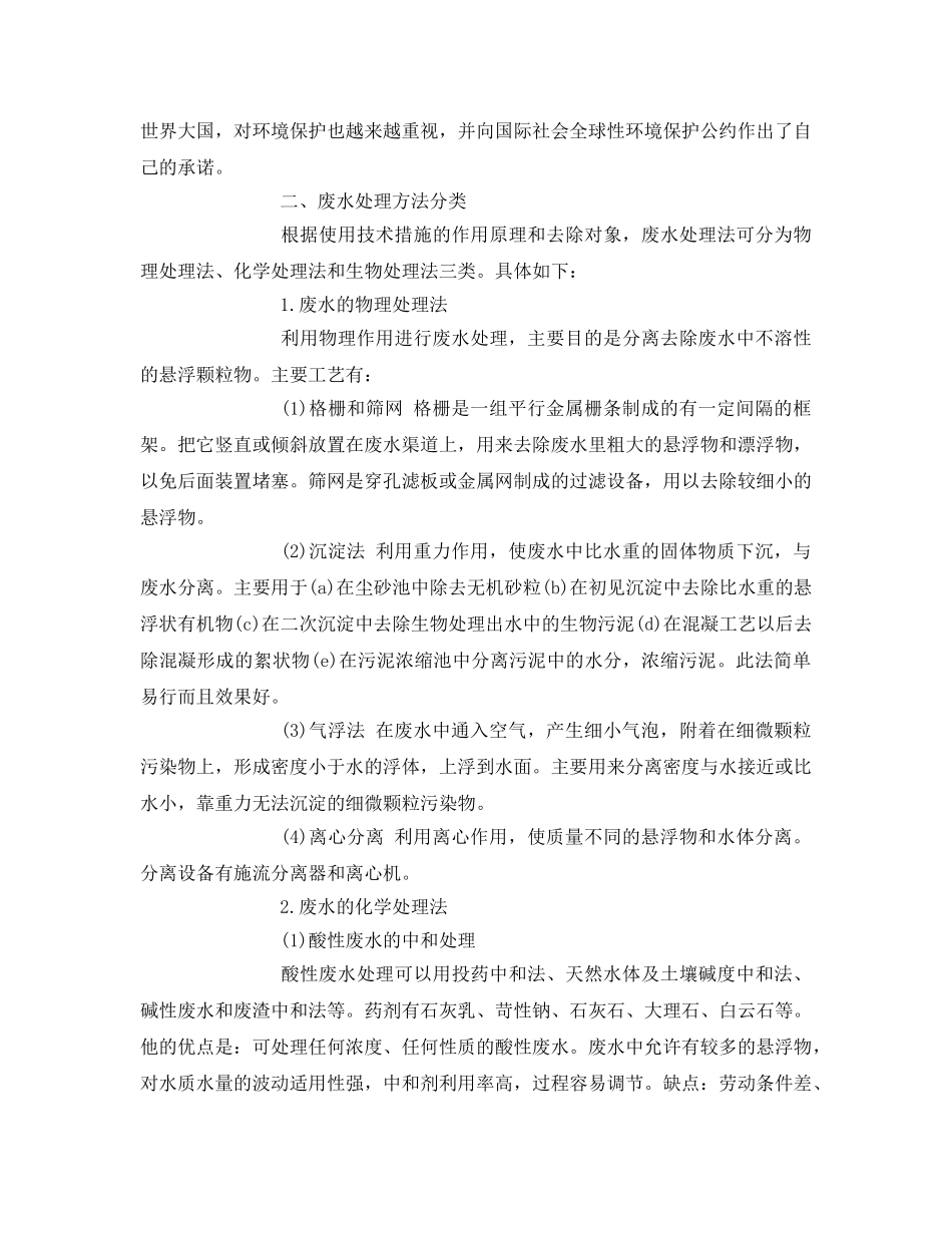 《安全管理论文》之纺织工业废水处理方法探析 _第2页