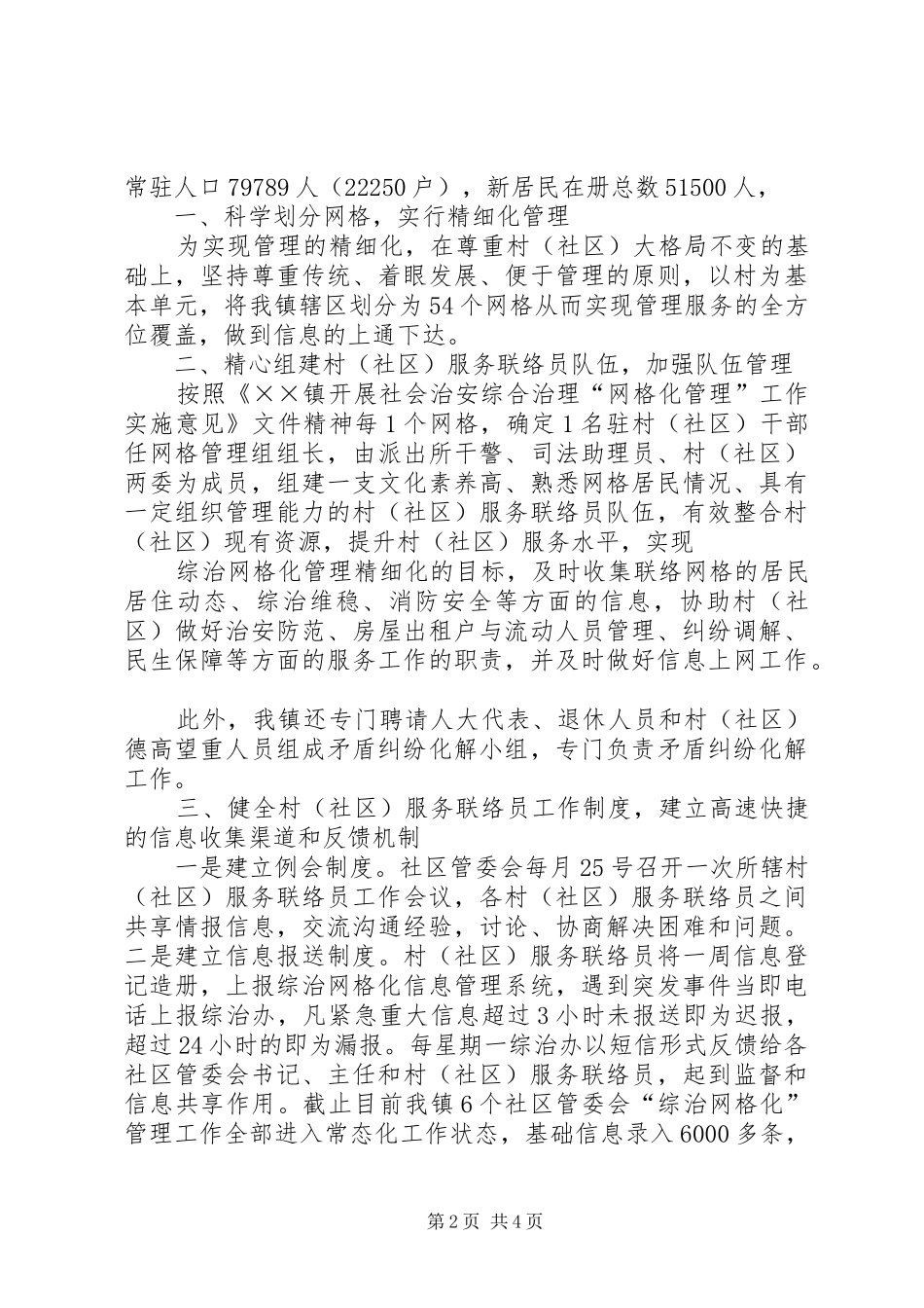 ××镇综治网格化管理工作汇报 _第2页