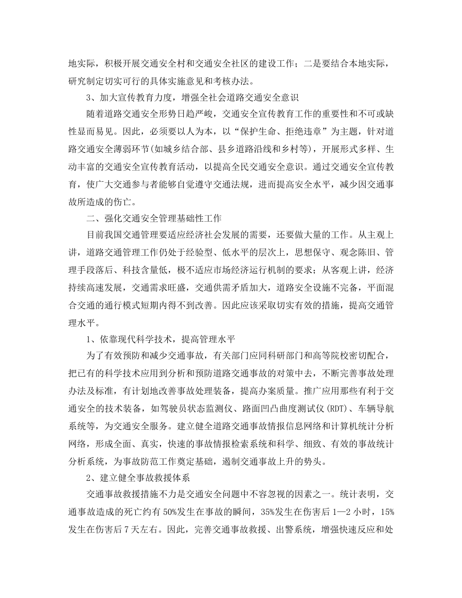 《安全管理》之强化道路交通安全管理的建议 _第2页