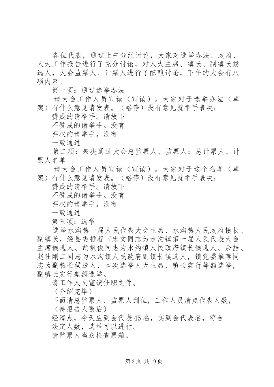 乡人民代表大会主持稿_第2页