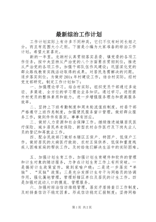 最新综治工作计划
