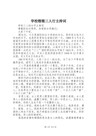 学校铿铿三人行主持稿