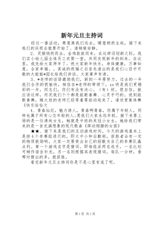 新年元旦主持稿