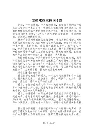 交换戒指主持稿4篇