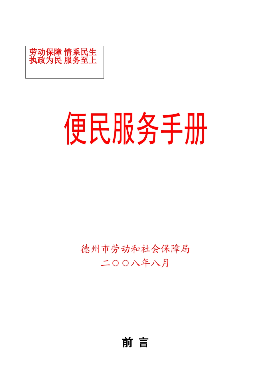 市劳动保障局便民服务手册_第1页
