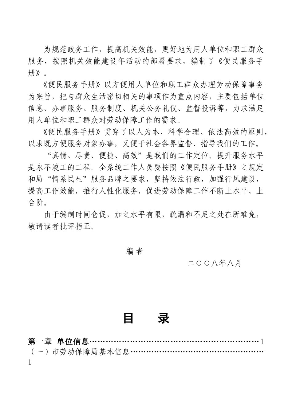 市劳动保障局便民服务手册_第2页