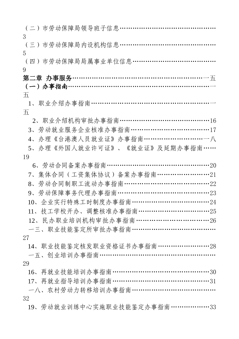 市劳动保障局便民服务手册_第3页