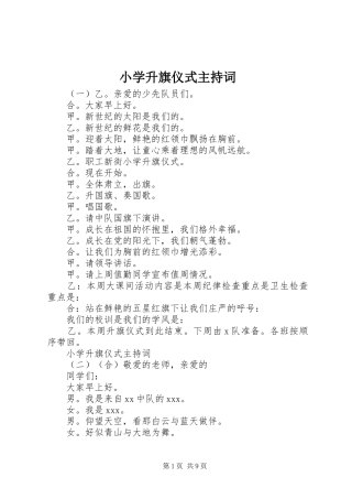 小学升旗仪式主持稿