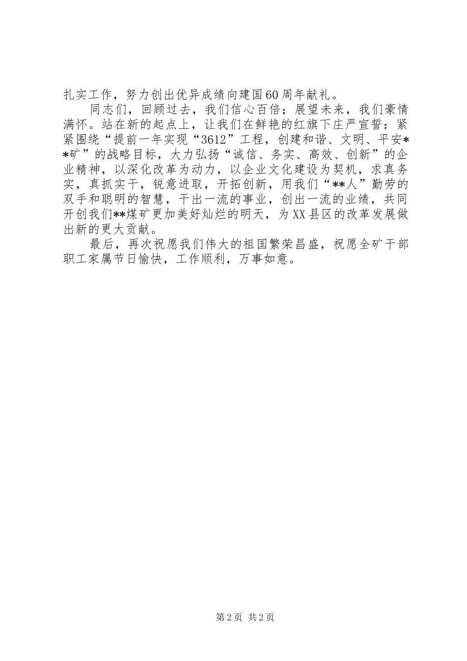 国庆节升旗仪式主持稿_第2页