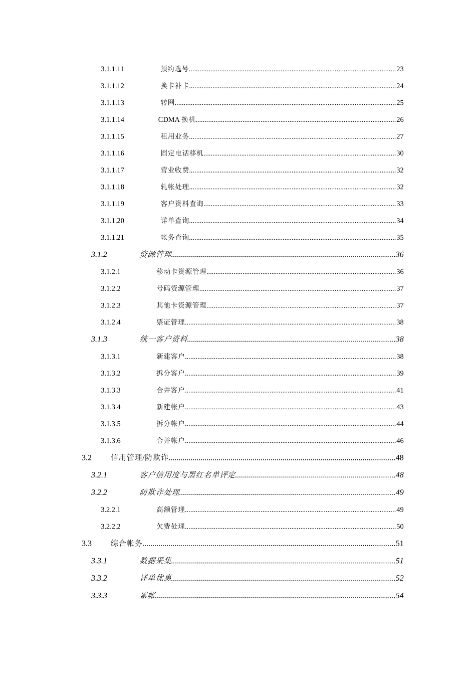 中国联通电信业务综合营业帐务系统业务规范征求意见稿(1)_第3页