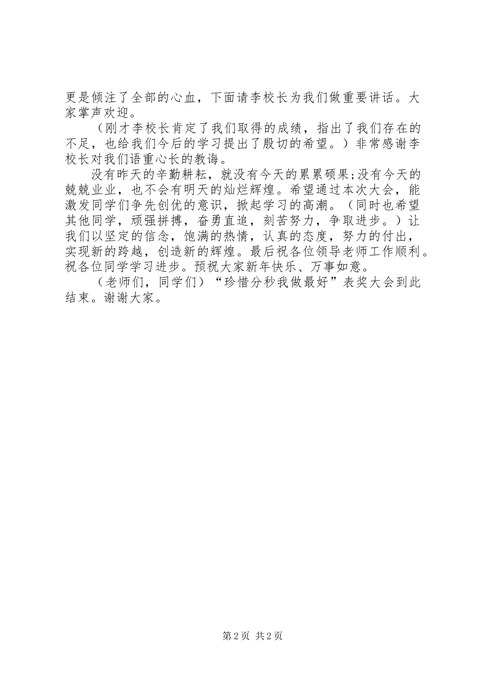 质量奖评审会主持稿_第2页