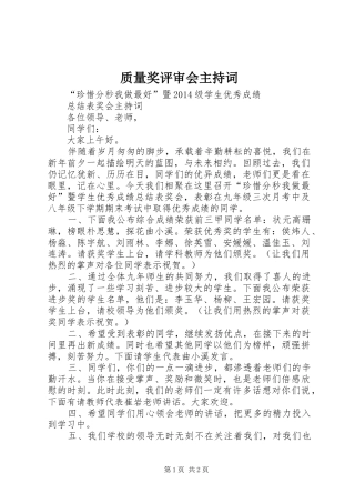 质量奖评审会主持稿