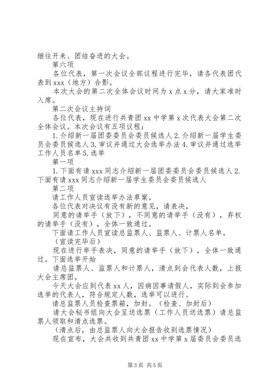 中学团代会主持稿_第3页