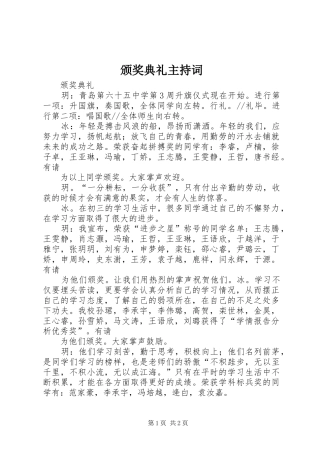 颁奖典礼主持稿