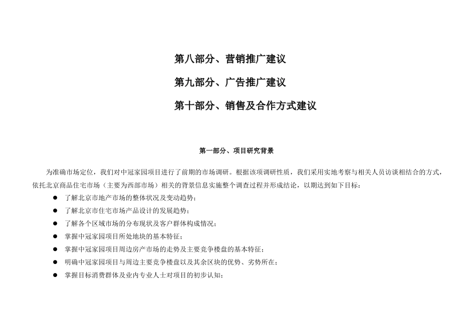 中冠家园整合营销策划报告（案例）_第2页