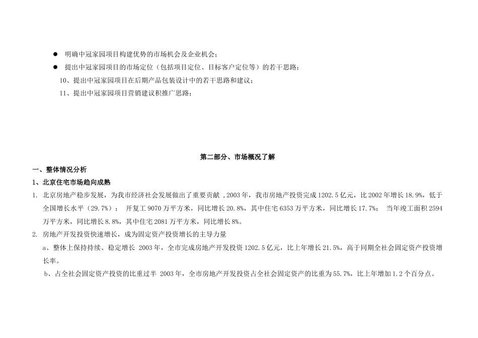 中冠家园整合营销策划报告（案例）_第3页