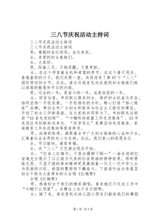 三八节庆祝活动主持稿